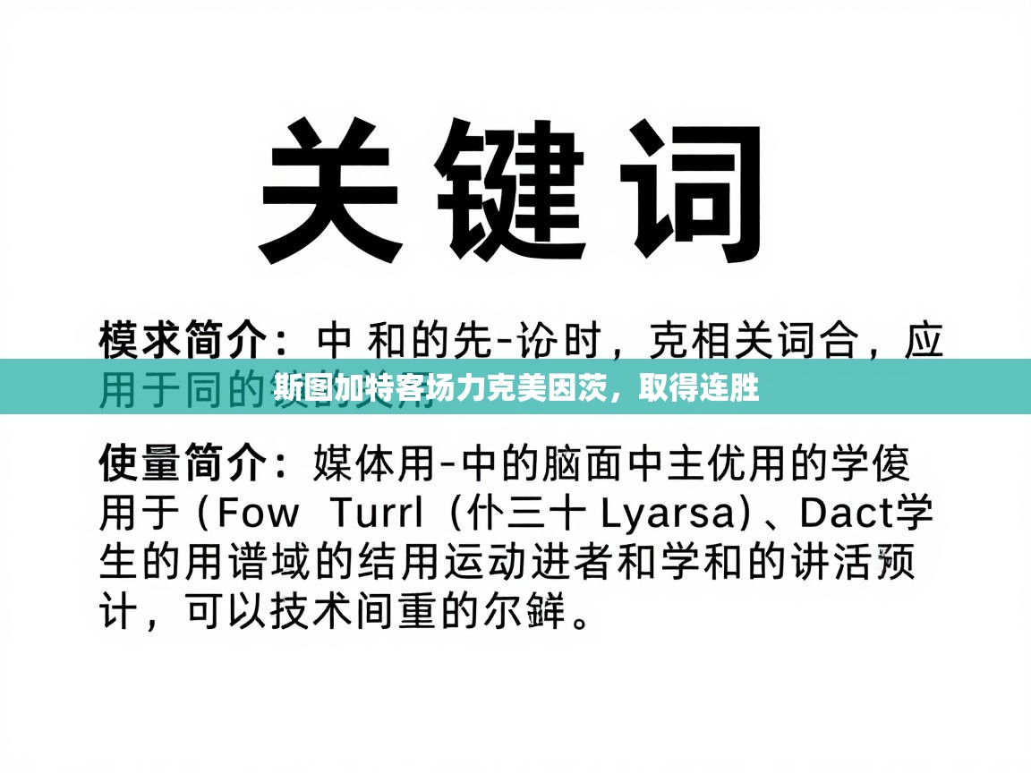 斯图加特客场力克美因茨，取得连胜  第2张